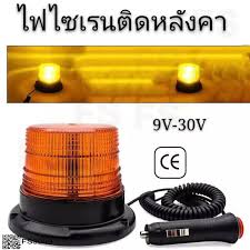 ไฟกระพริบฐานแม่เหล็กติดรถ