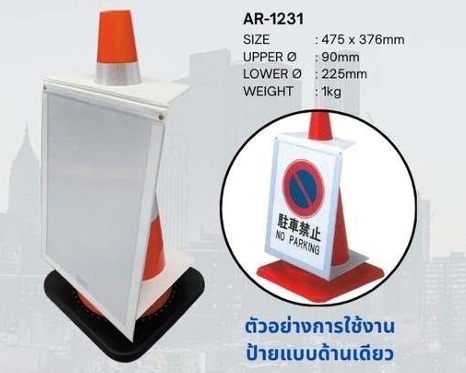 ป้ายติดตั้งบนกรวยจราจร งานญี่ปุ่น