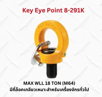 อายโบลท์แบบแกนหมุน Key Eye Point 8 291K